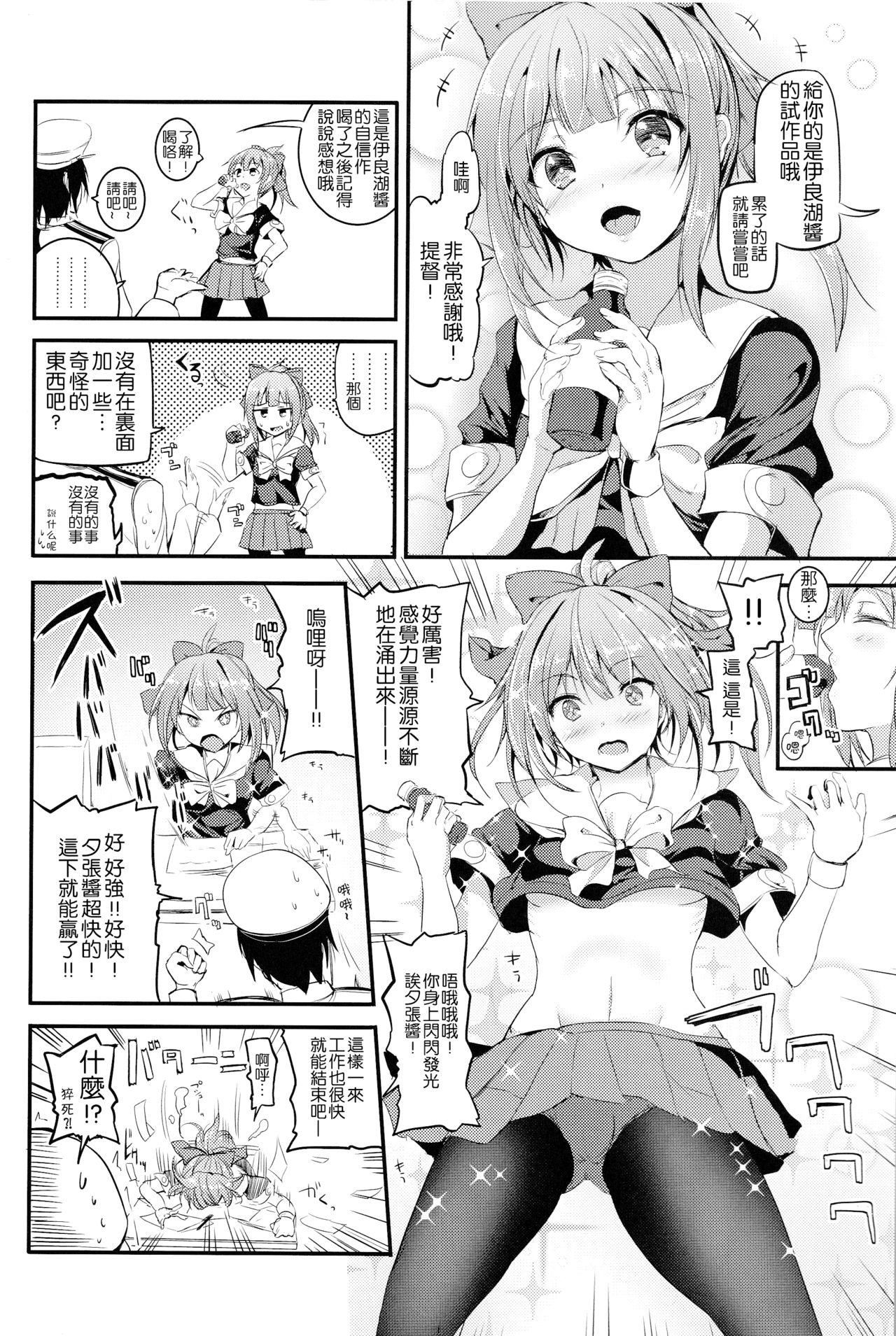Yuubari-chan Hatsujouchuu page 4 full