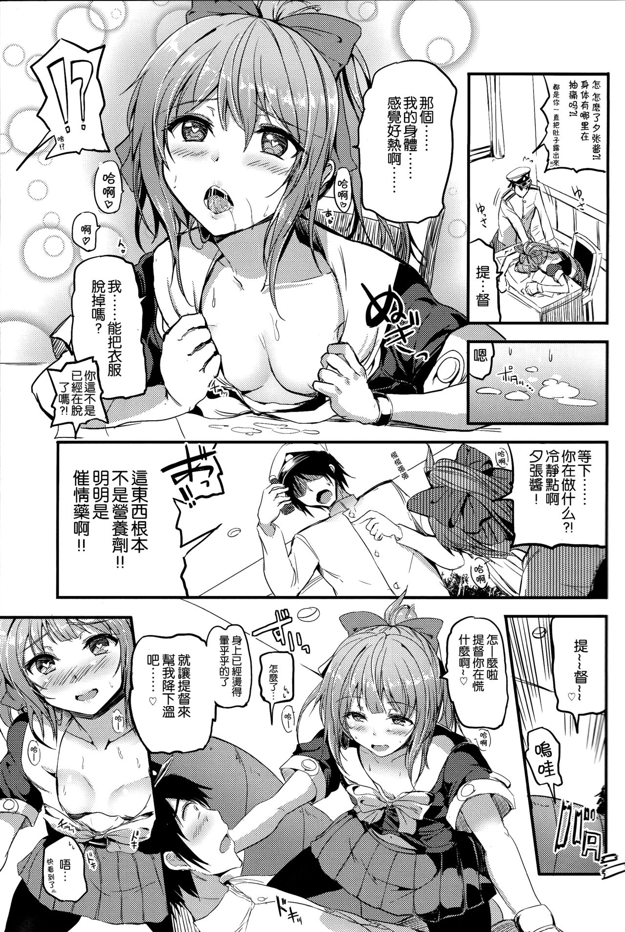 Yuubari-chan Hatsujouchuu page 5 full