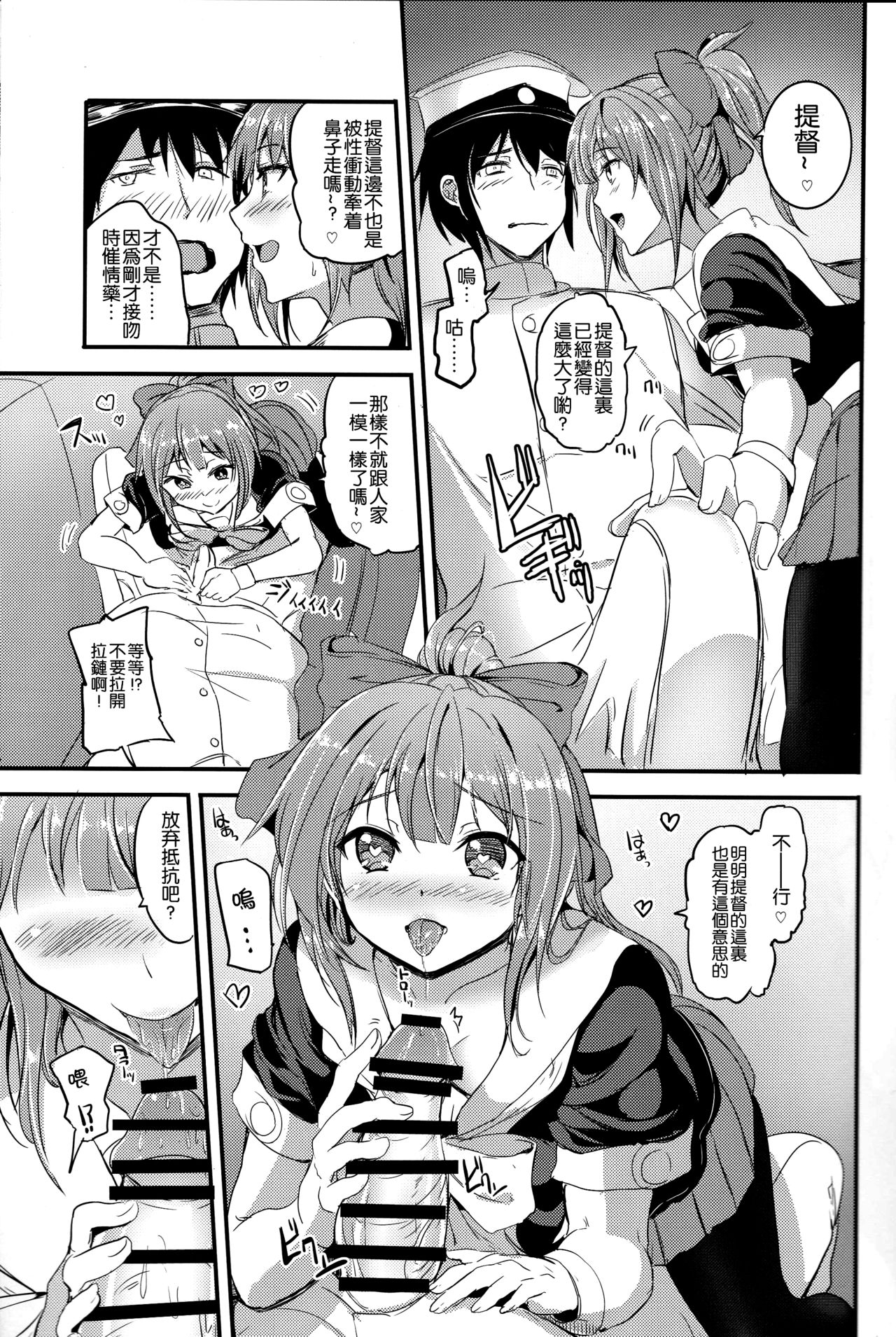 Yuubari-chan Hatsujouchuu page 7 full