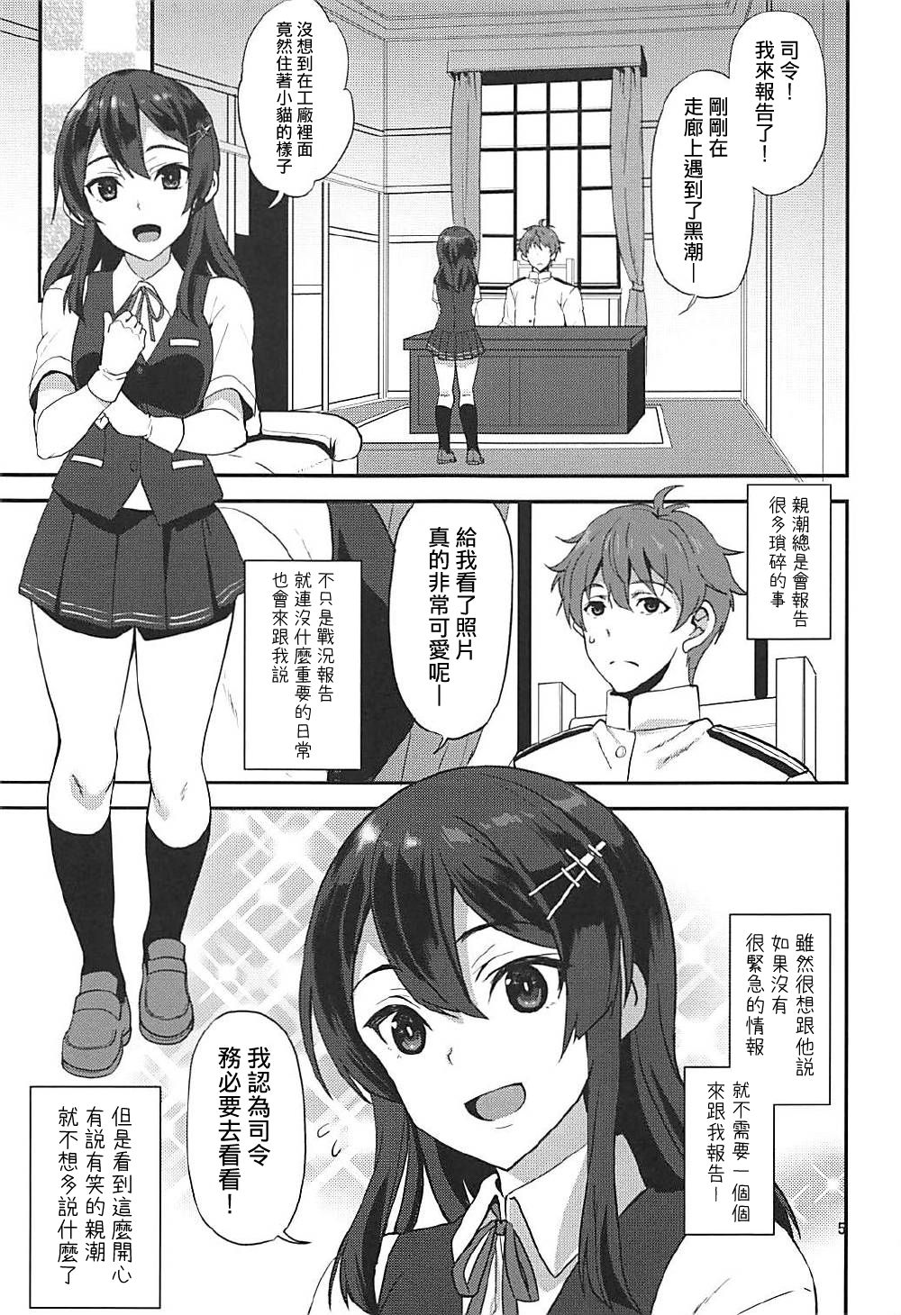 Shirei! Gohoukoku desu!! | 司令!緊急報告!! page 5 full