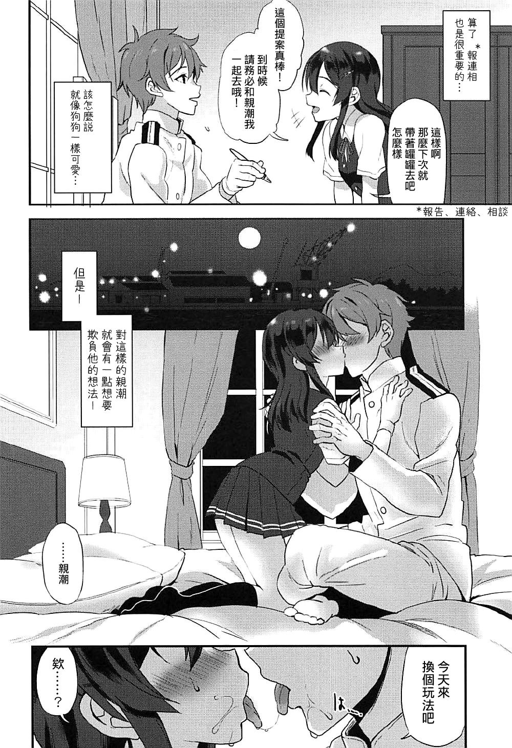 Shirei! Gohoukoku desu!! | 司令!緊急報告!! page 6 full