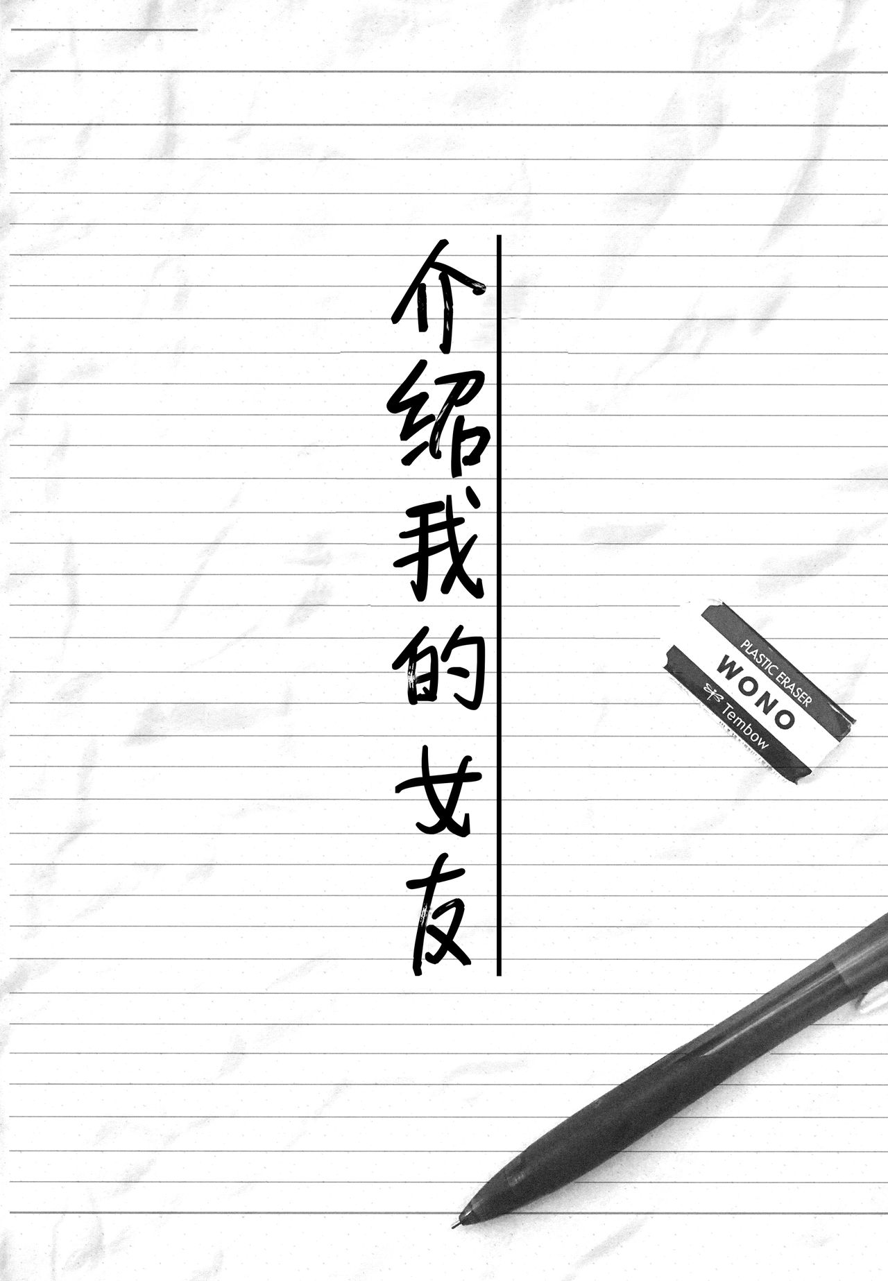 Boku no Kanojo o Shoukai Shimasu 2 page 5 full