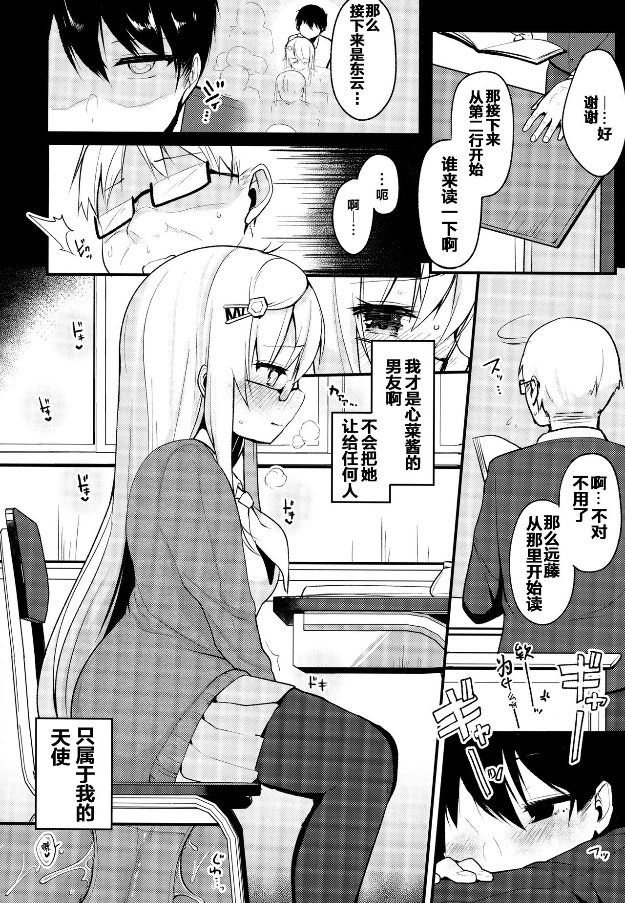 Boku no Kanojo o Shoukai Shimasu 2 page 9 full