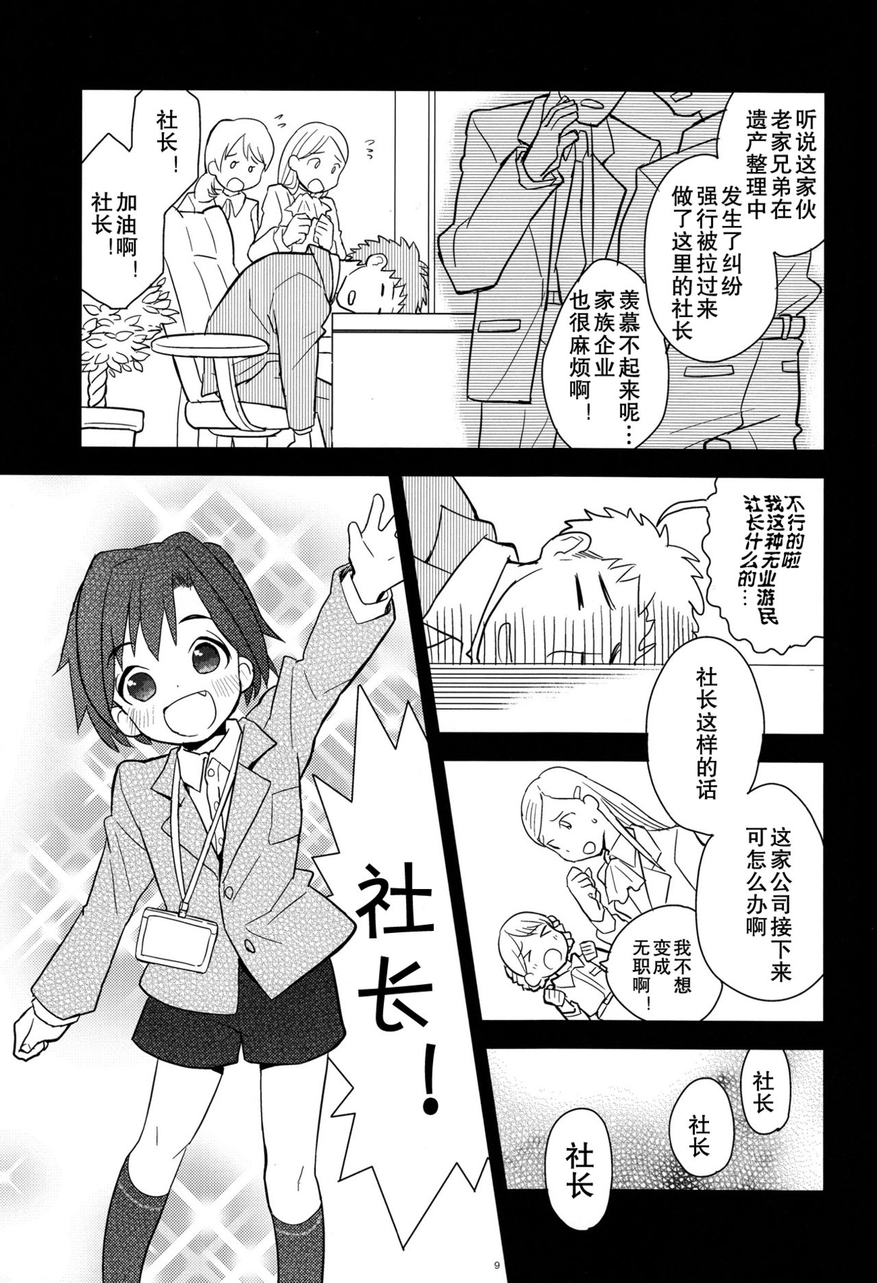 Houkago Hisho Note | 放课后秘书笔记 page 10 full