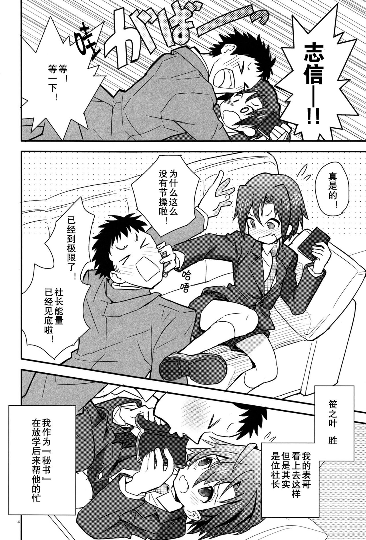 Houkago Hisho Note | 放课后秘书笔记 page 5 full