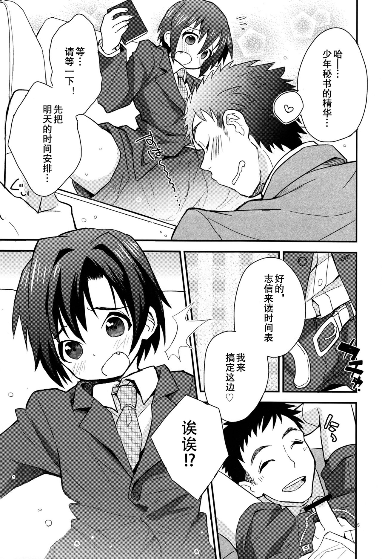 Houkago Hisho Note | 放课后秘书笔记 page 6 full
