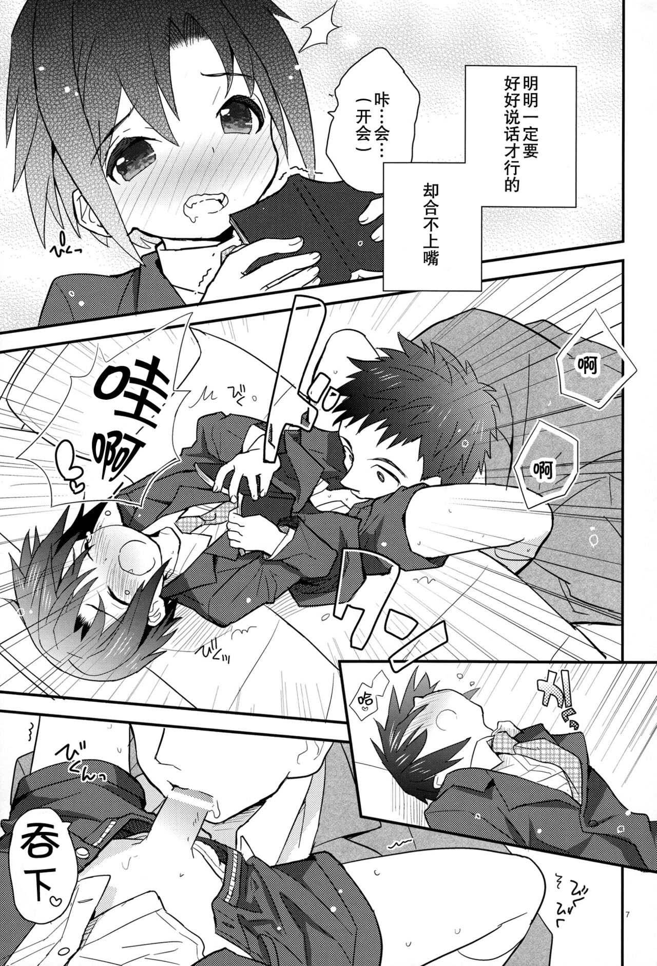 Houkago Hisho Note | 放课后秘书笔记 page 8 full