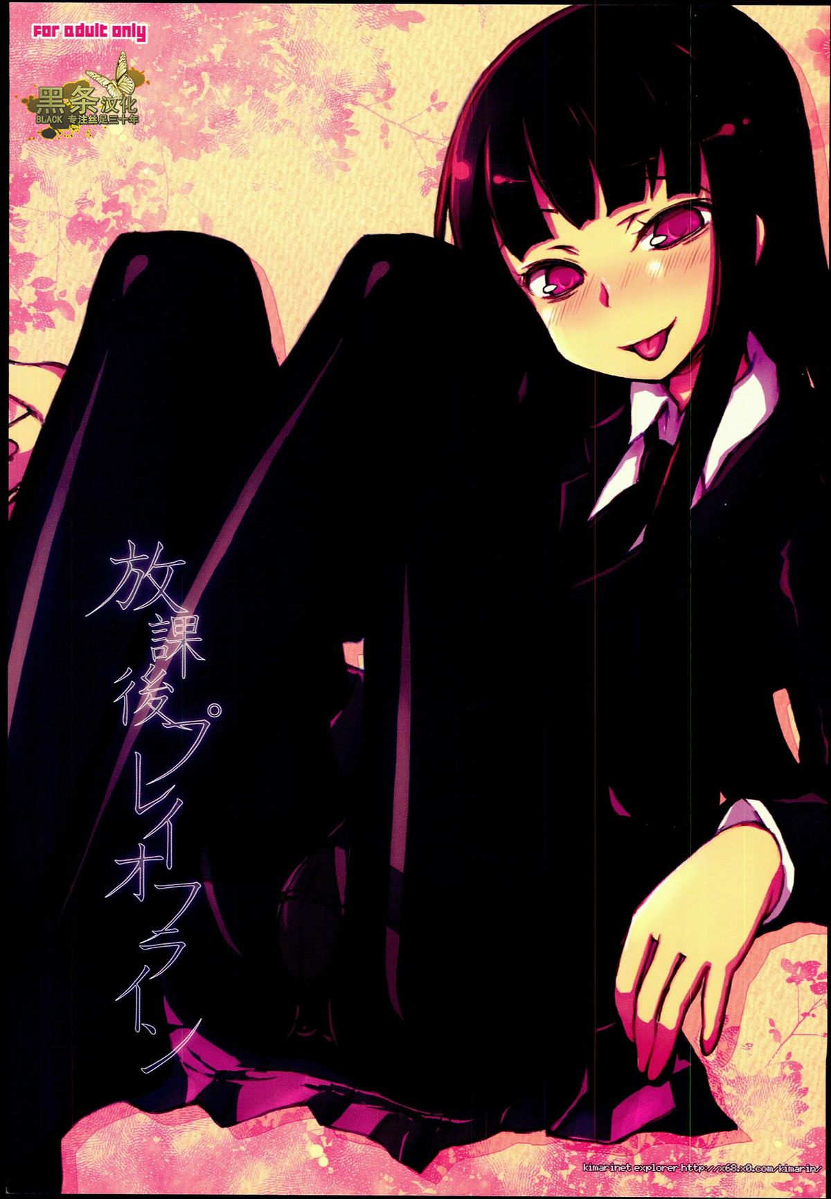 Houkago Play Offline page 1 full