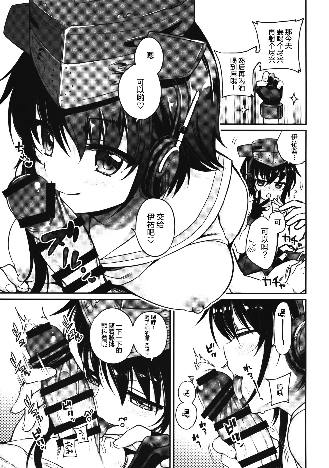 Hitoyo Hitoyo ni Hitomigoro page 7 full