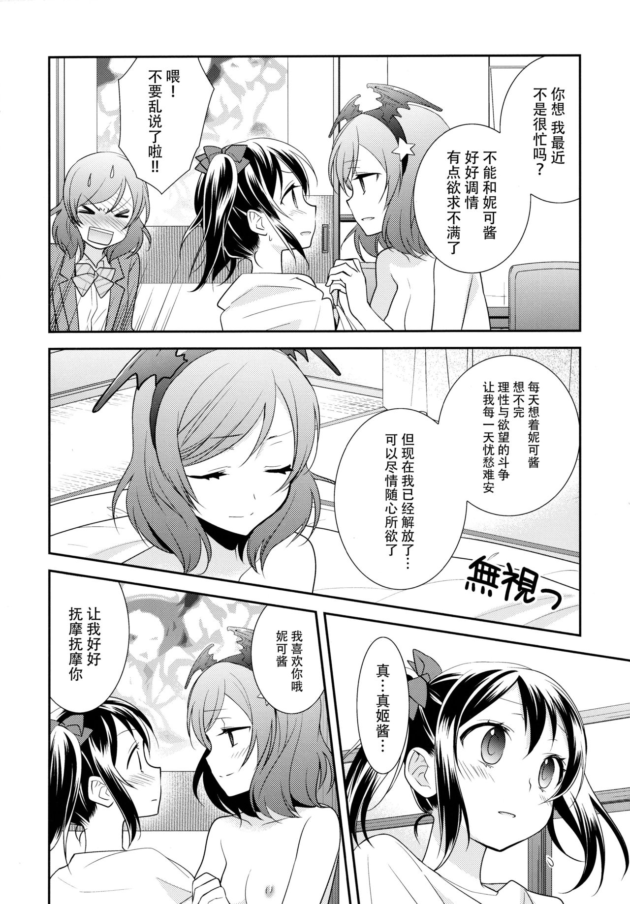 NicoMaki Triangle page 10 full