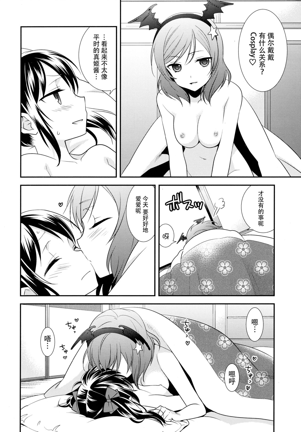 NicoMaki Triangle page 6 full