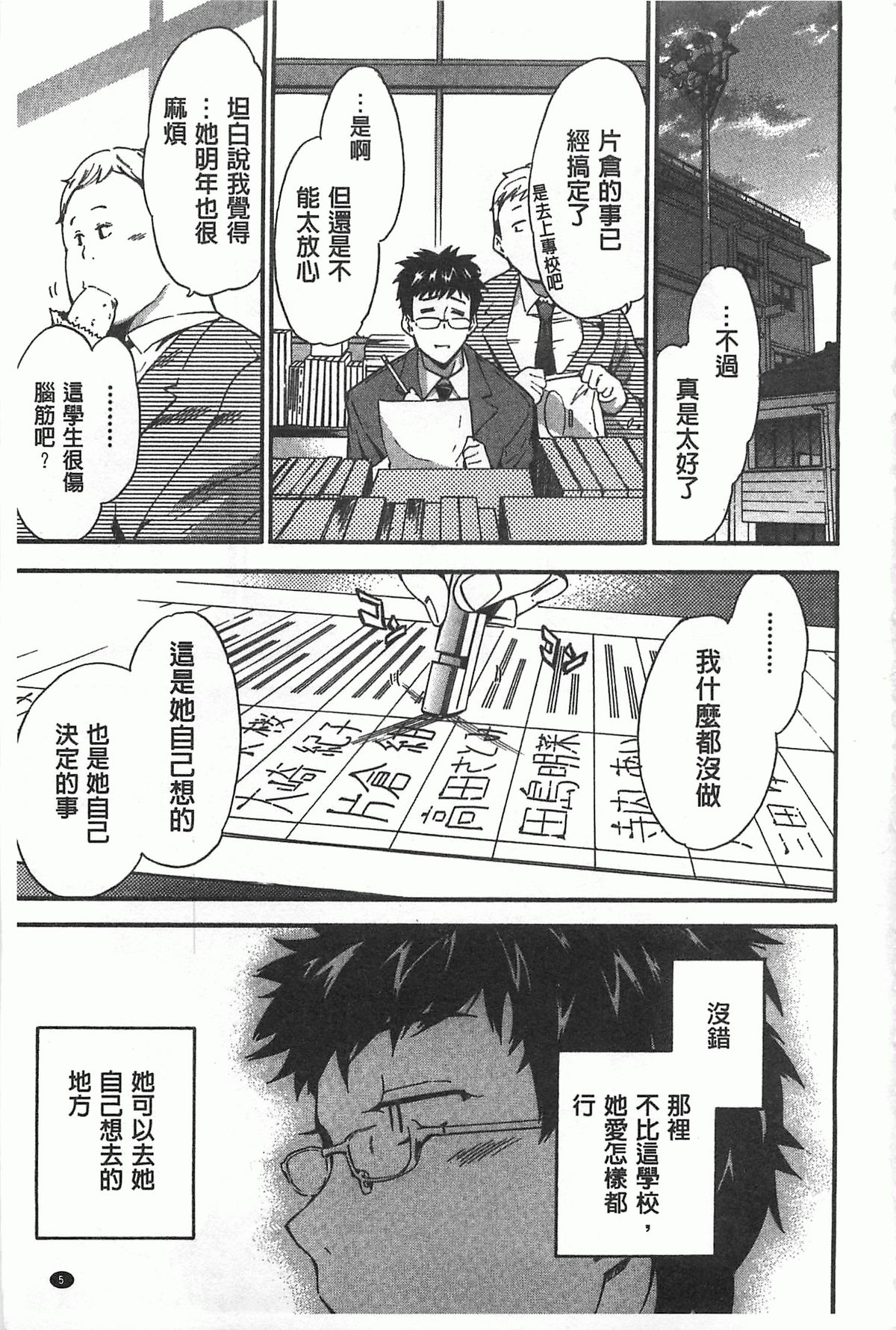 GIRL's SHOCK!! page 6 full