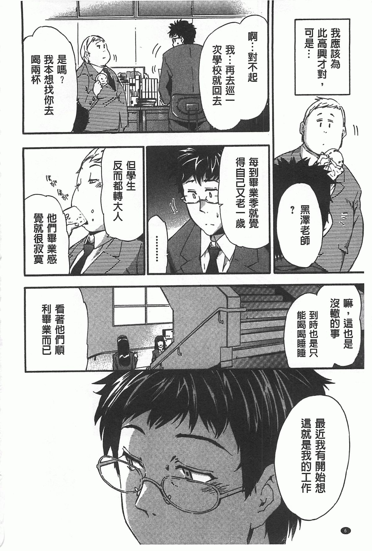 GIRL's SHOCK!! page 7 full