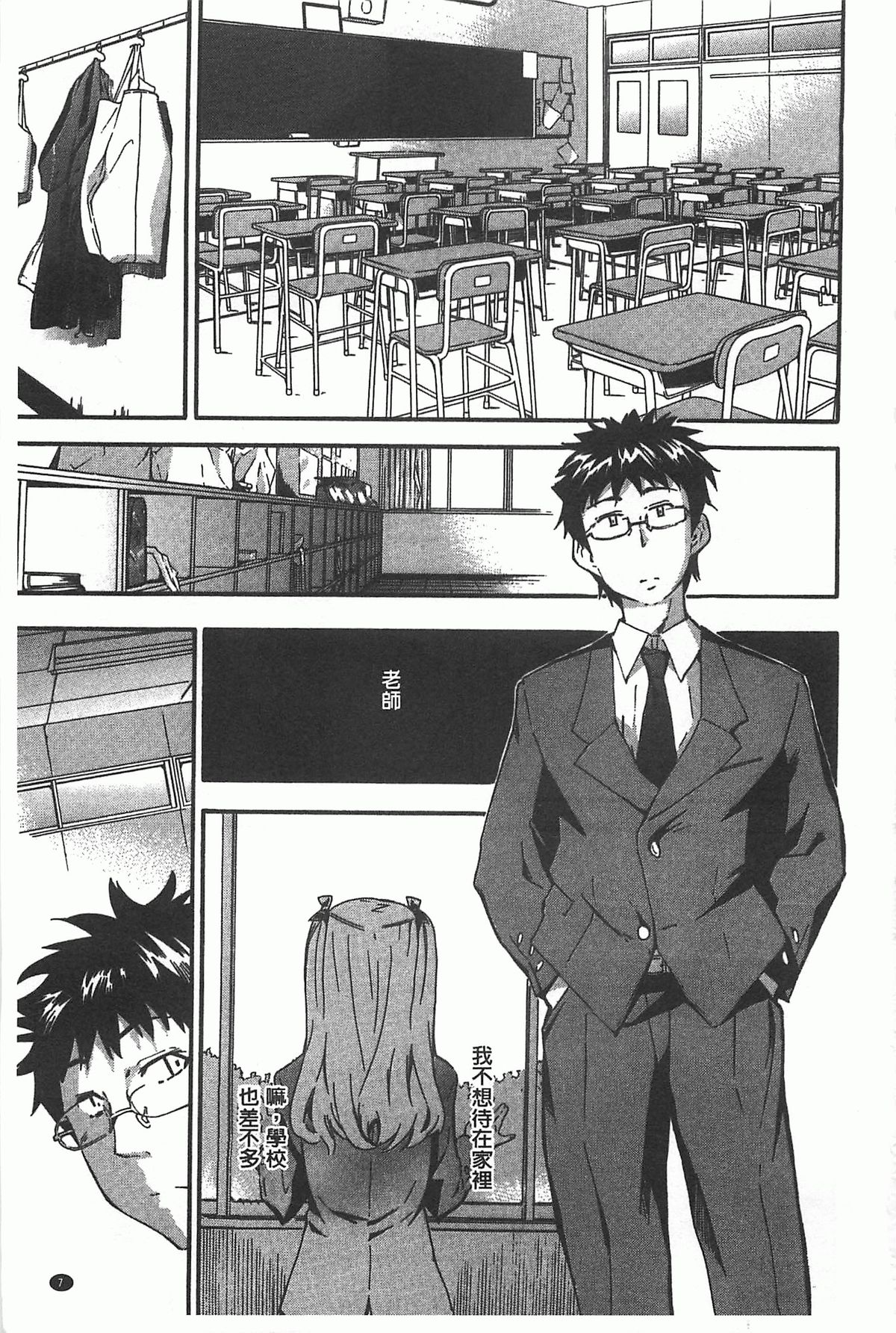 GIRL's SHOCK!! page 8 full