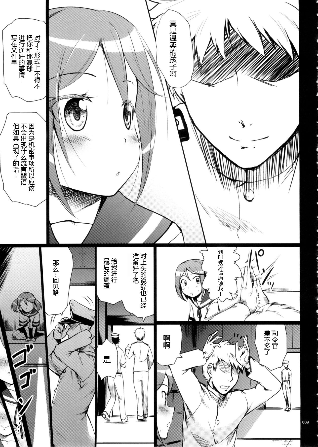 DesCon!! 2 - Destroyer Complex - page 10 full