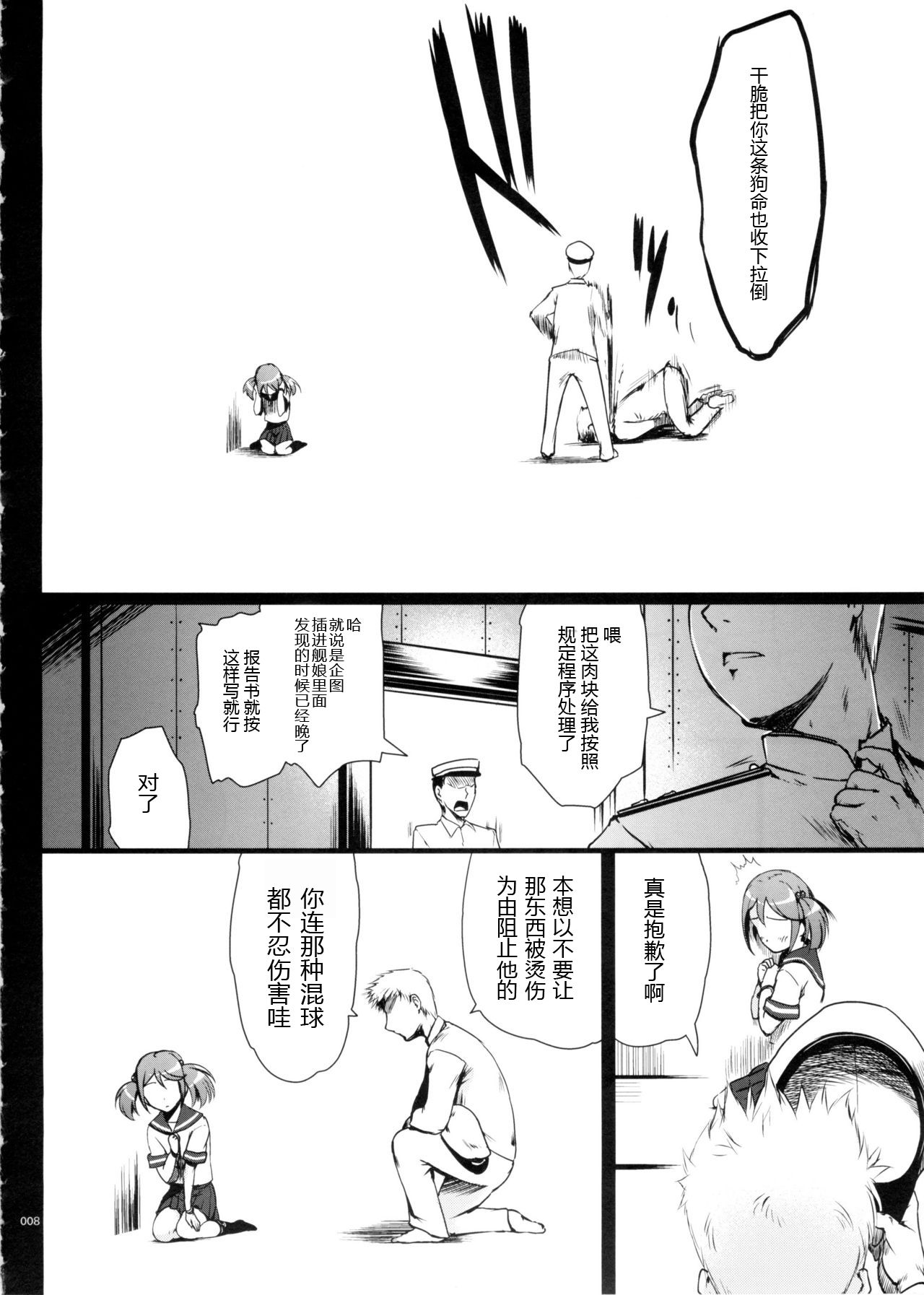 DesCon!! 2 - Destroyer Complex - page 9 full