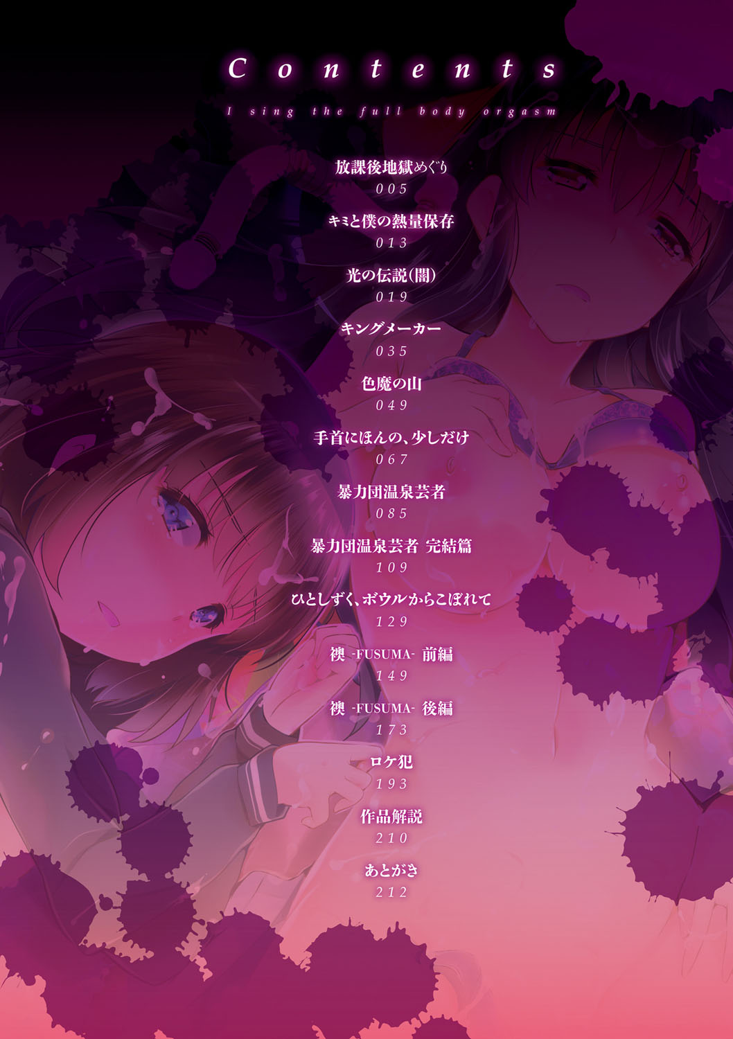 Utaou, Inda Suru hodo no Yorokobi o | 歌頌吧淫墮下去那般的愉悅感 page 4 full