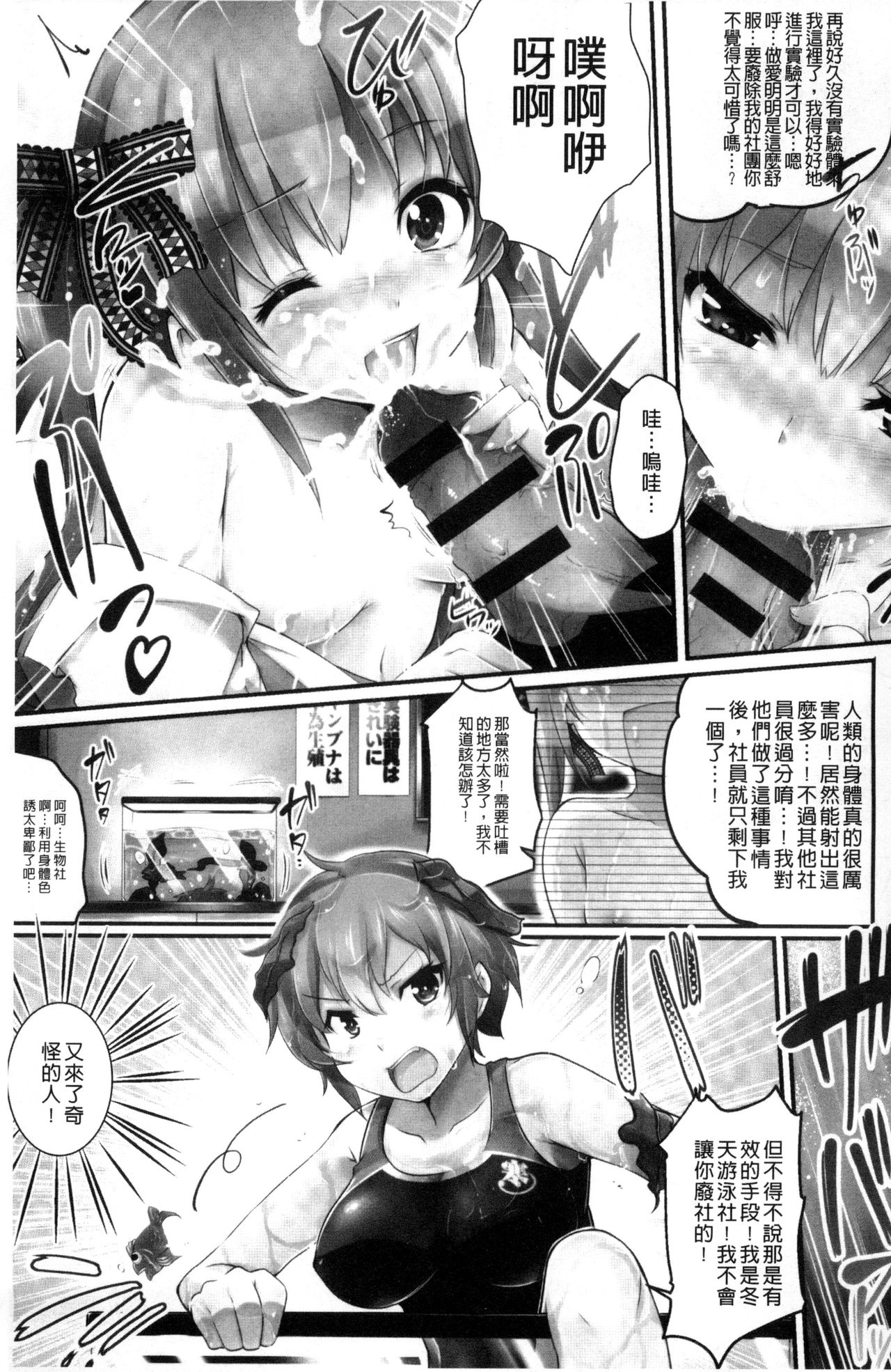 Utaou, Inda Suru hodo no Yorokobi o | 歌頌吧淫墮下去那般的愉悅感 page 7 full