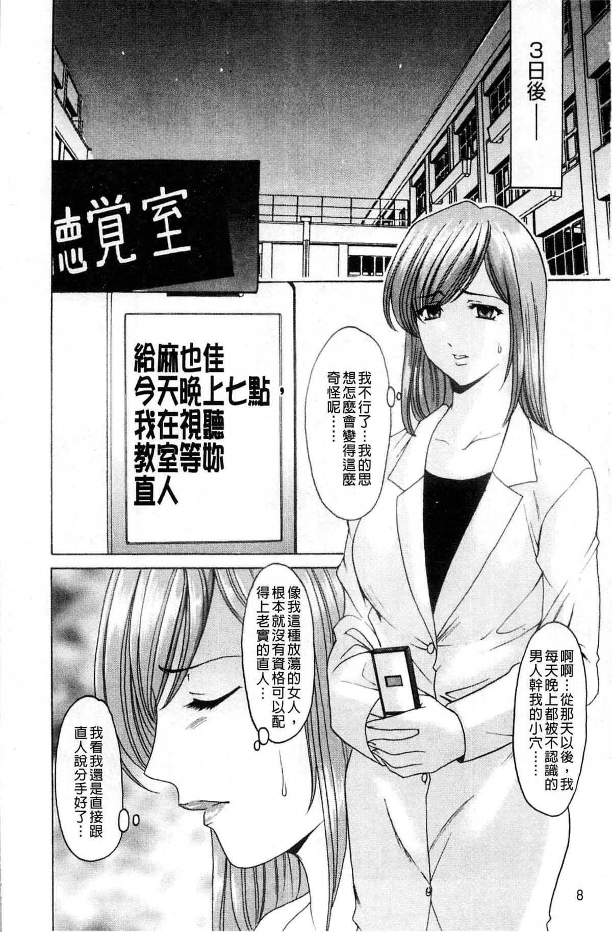 Mesuinu Onna no Shitsukekata - Yougokyouyu Madoka Sensei no Choukyou Nisshi 2 | 牝犬女的飼育法 page 9 full