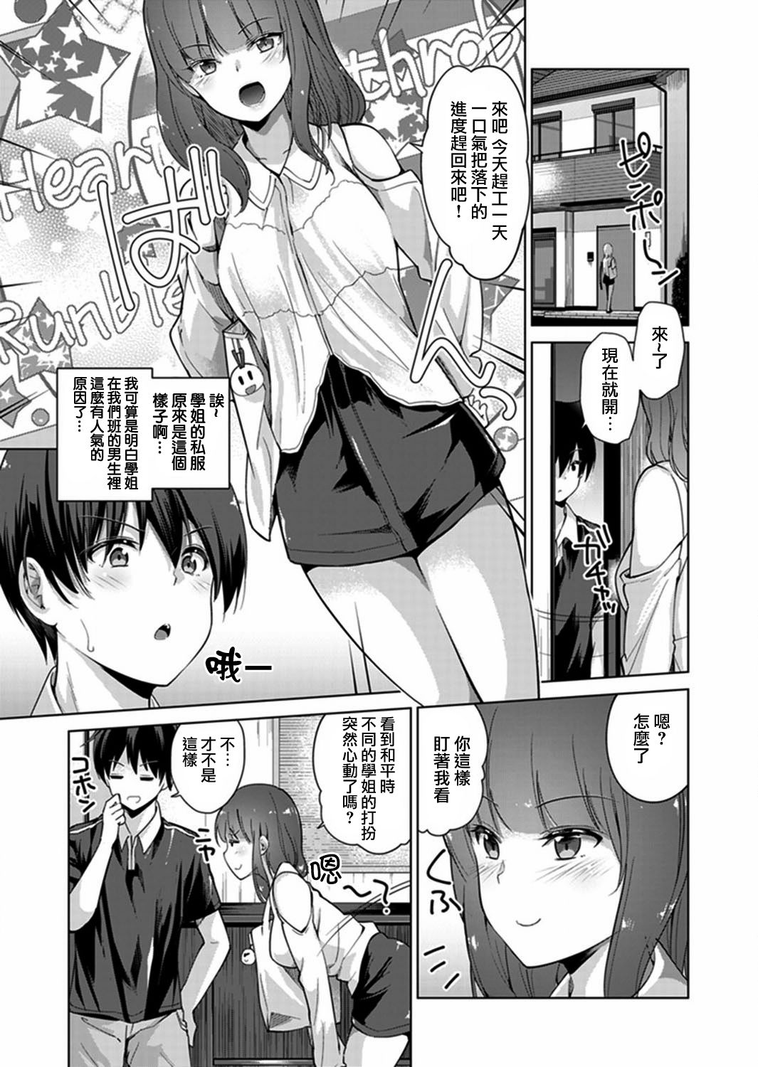 Ecchina VR Gemuchuu Machigatte Imoutoni Maji SEX Shiteta! 4 | 在VR黃遊裡搞錯了結果上了妹妹！4 page 10 full