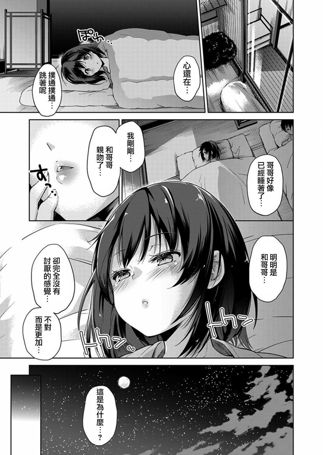 Ecchina VR Gemuchuu Machigatte Imoutoni Maji SEX Shiteta! 4 | 在VR黃遊裡搞錯了結果上了妹妹！4 page 6 full
