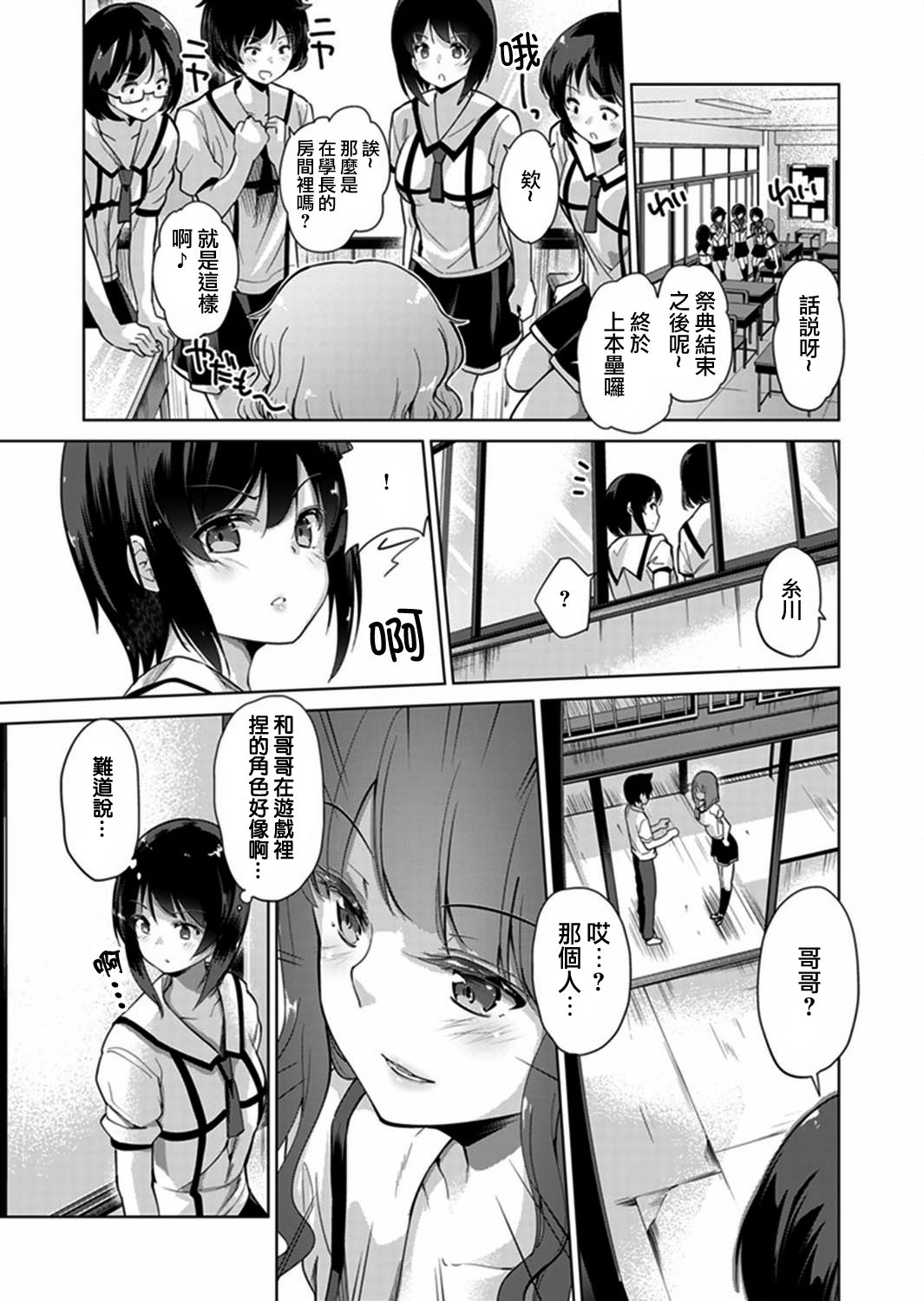 Ecchina VR Gemuchuu Machigatte Imoutoni Maji SEX Shiteta! 4 | 在VR黃遊裡搞錯了結果上了妹妹！4 page 8 full