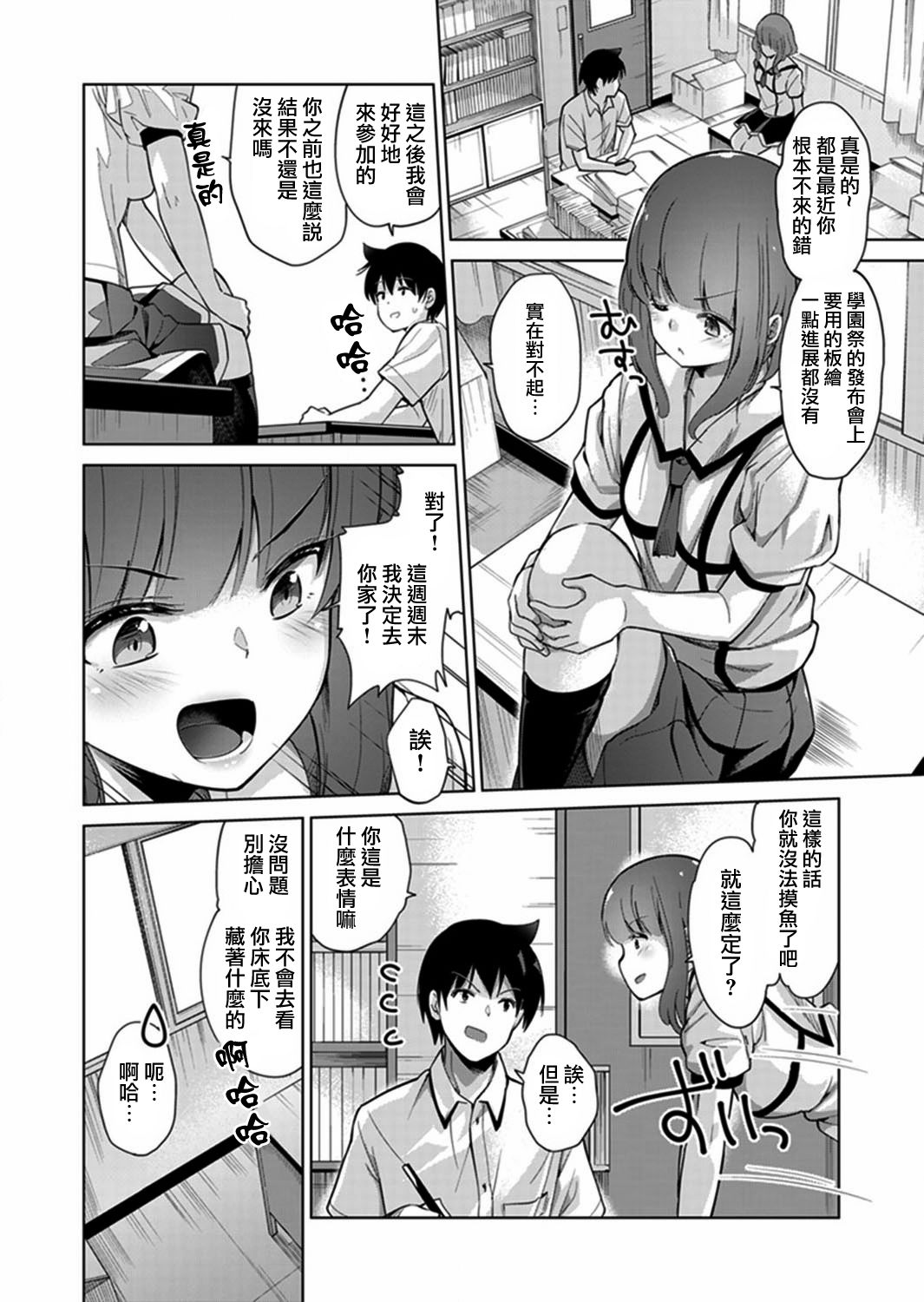 Ecchina VR Gemuchuu Machigatte Imoutoni Maji SEX Shiteta! 4 | 在VR黃遊裡搞錯了結果上了妹妹！4 page 9 full