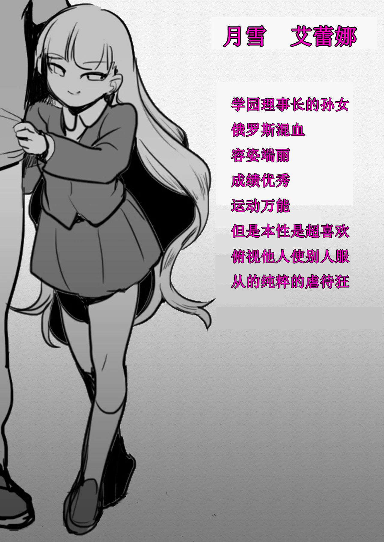 Elena-sama ni Yoru Kyoushi Gyaku Kyouiku page 2 full