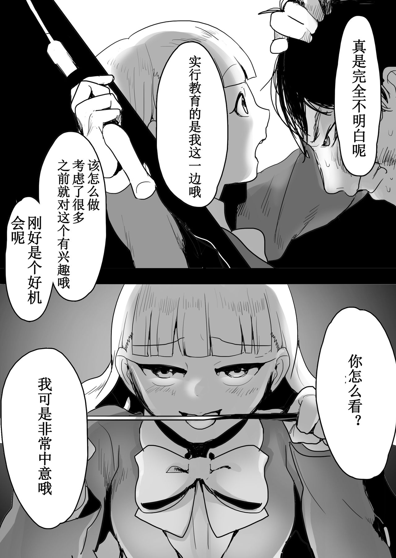 Elena-sama ni Yoru Kyoushi Gyaku Kyouiku page 7 full