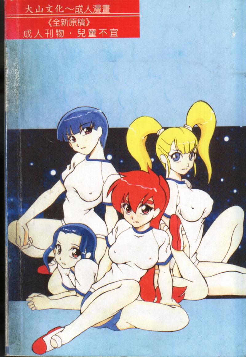 Chikyu no Himitsu - THE SECRET OF THE EARTH page 2 full