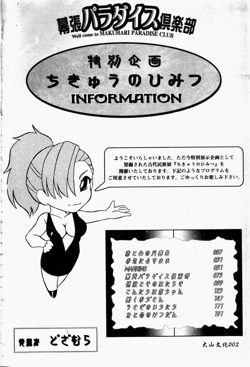 Chikyu no Himitsu - THE SECRET OF THE EARTH page 4 full