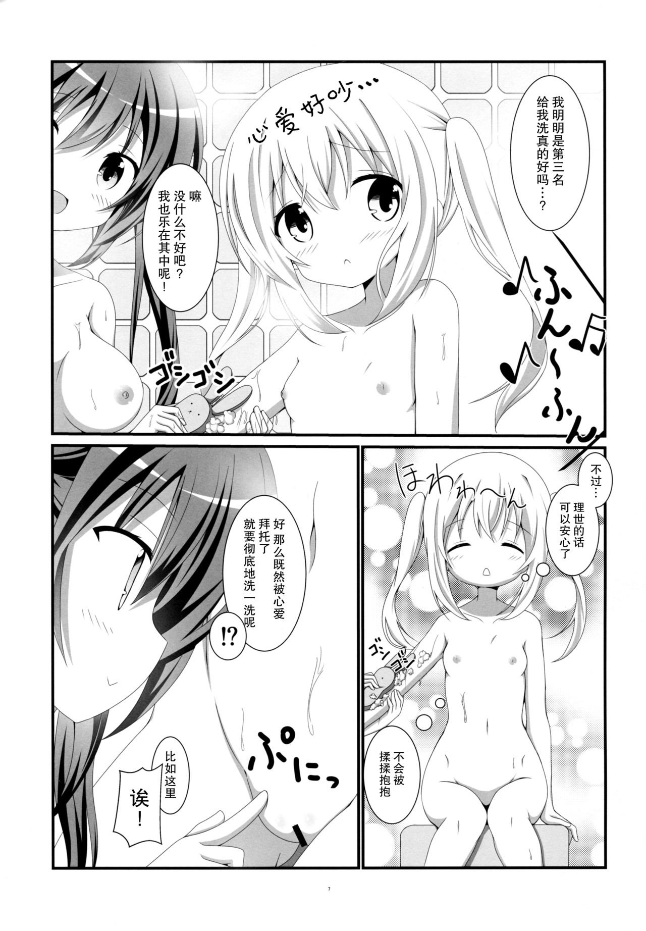 Gochuumon wa Ofuro Time desu ka? page 7 full