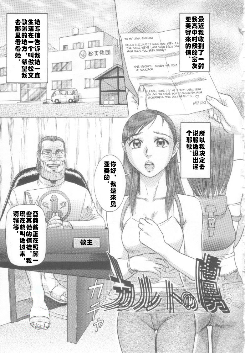 Karuto no Toriko page 1 full