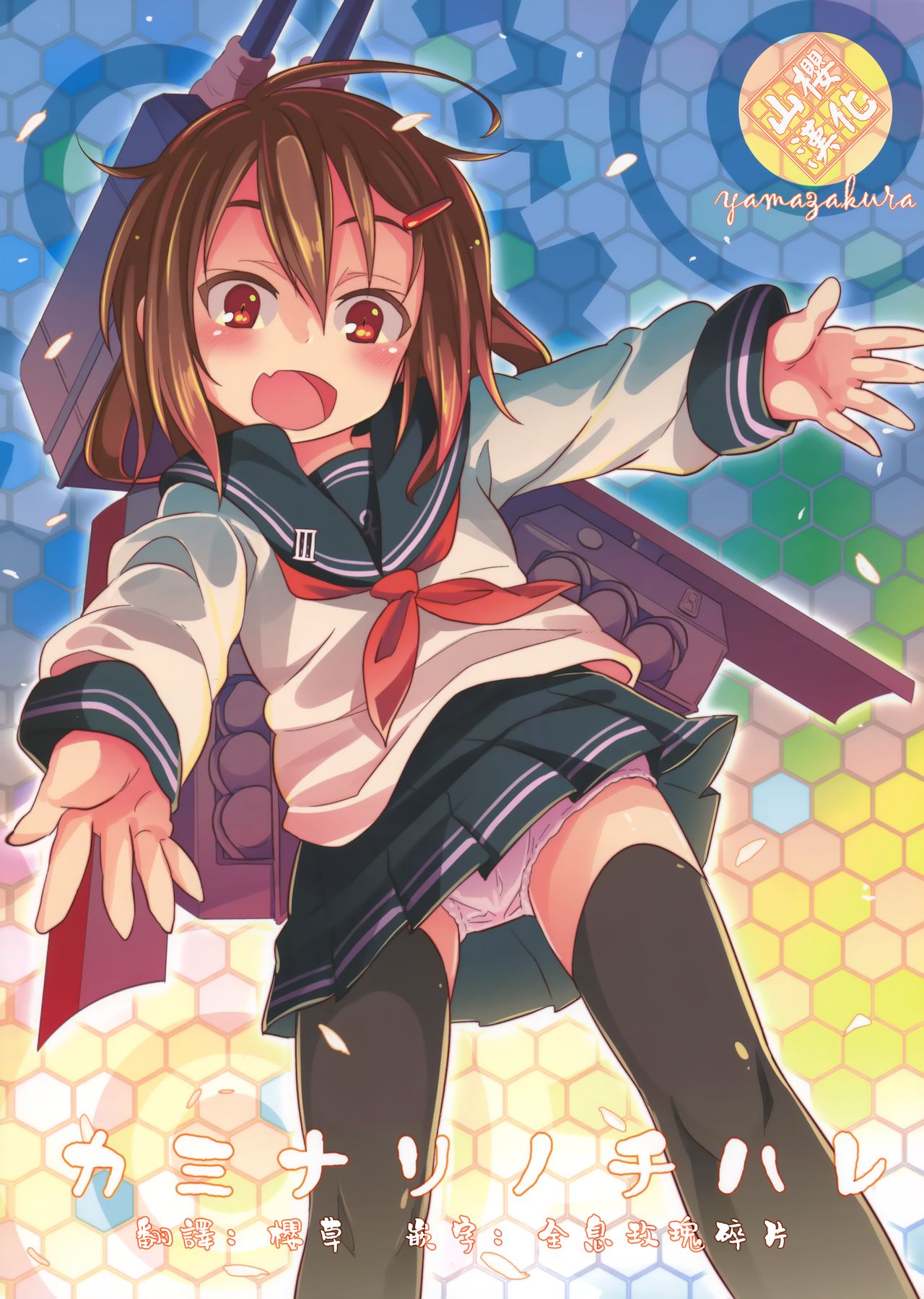 Kaminari Nochi Hare page 1 full