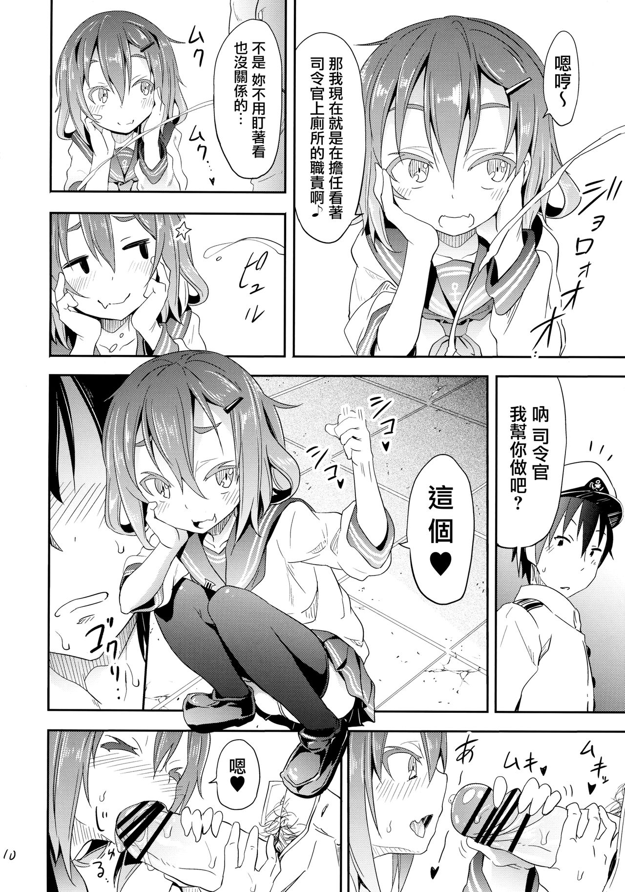 Kaminari Nochi Hare page 10 full