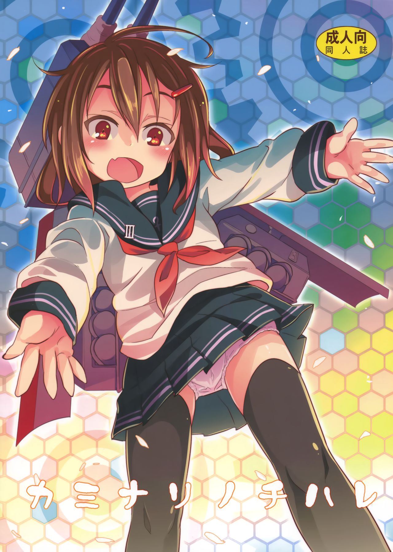 Kaminari Nochi Hare page 2 full