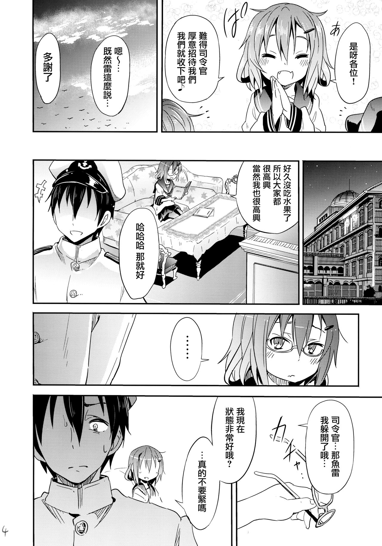 Kaminari Nochi Hare page 4 full