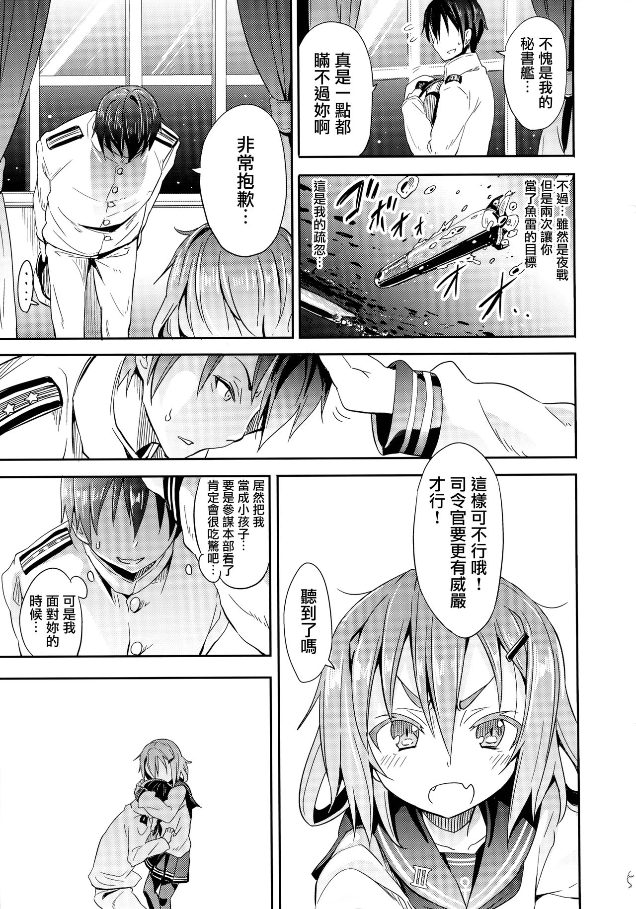 Kaminari Nochi Hare page 5 full