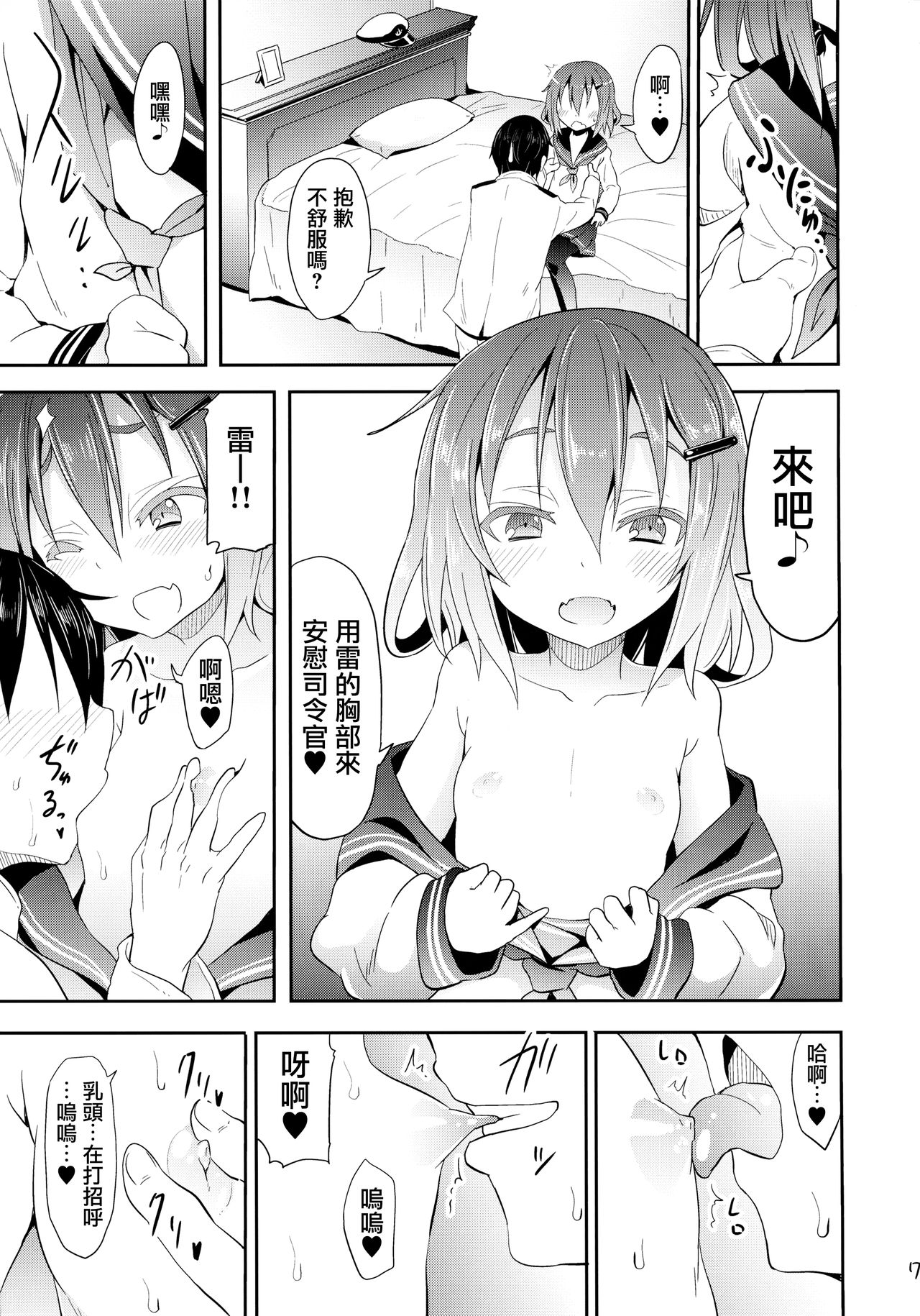 Kaminari Nochi Hare page 7 full