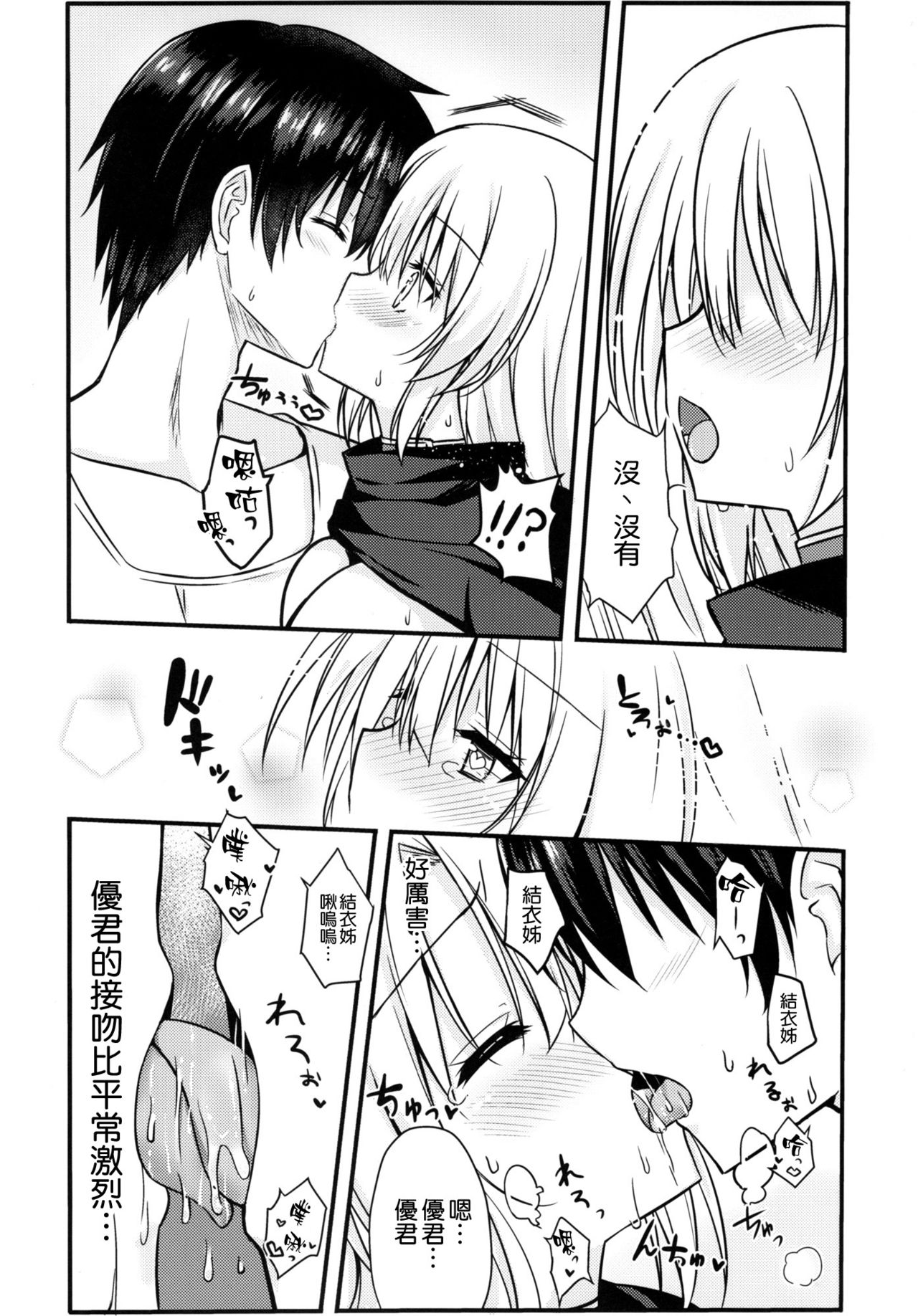 Cos Shite Shiyo! Ane page 10 full