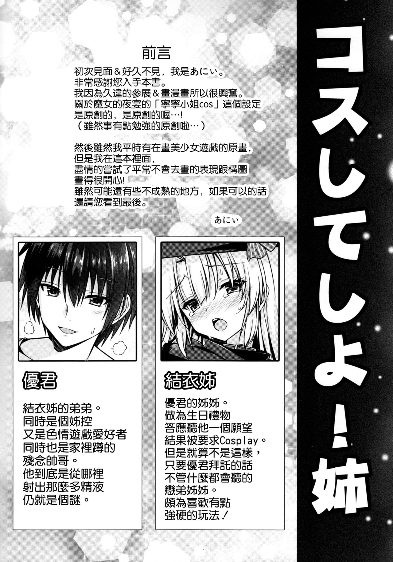 Cos Shite Shiyo! Ane page 4 full