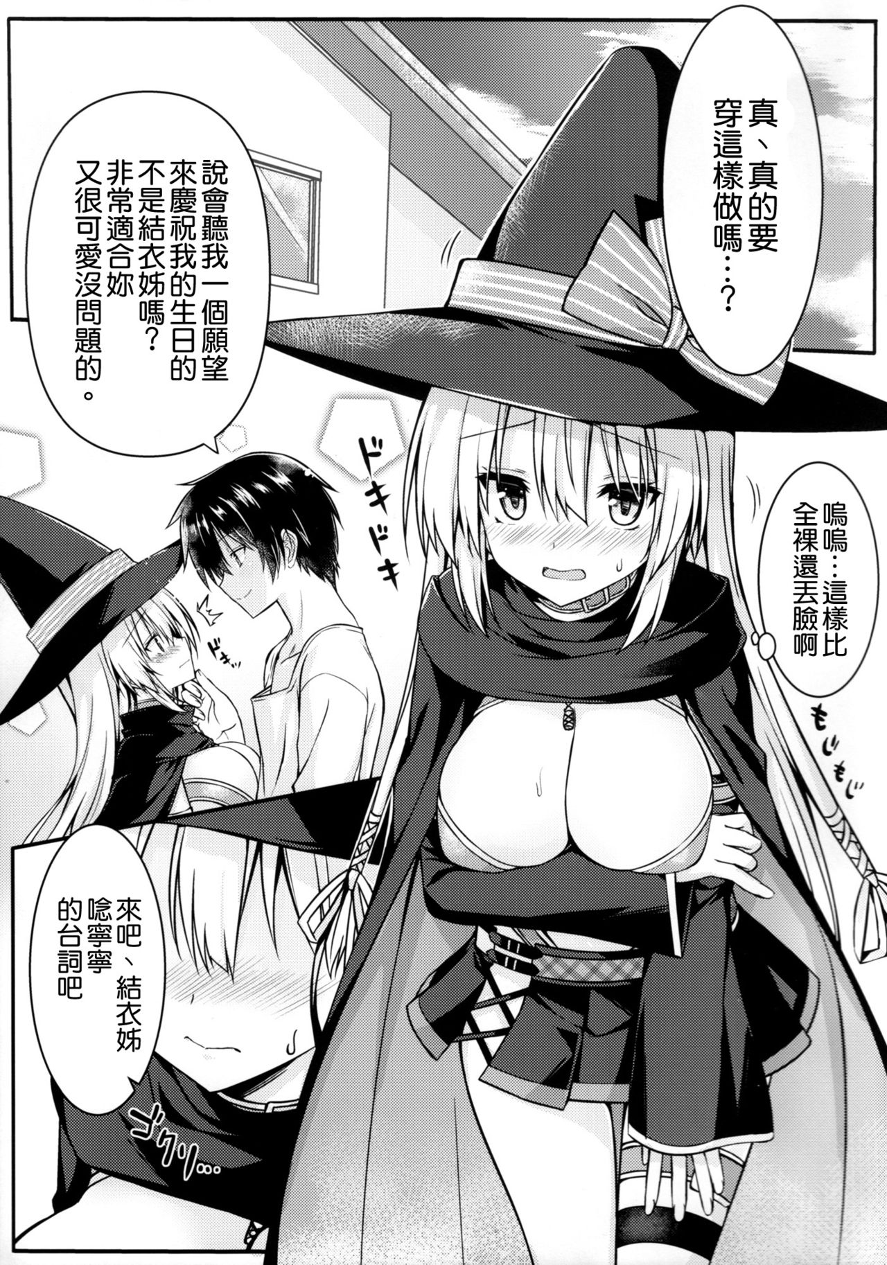 Cos Shite Shiyo! Ane page 5 full