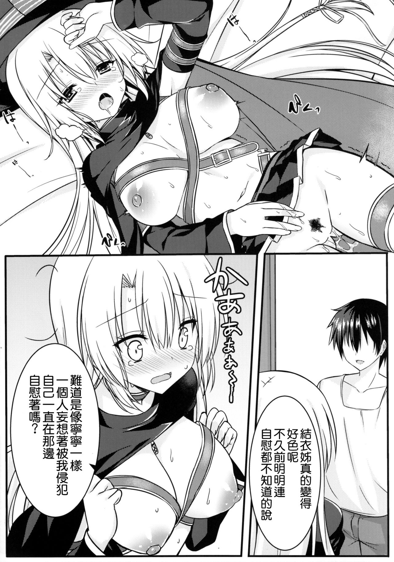 Cos Shite Shiyo! Ane page 9 full