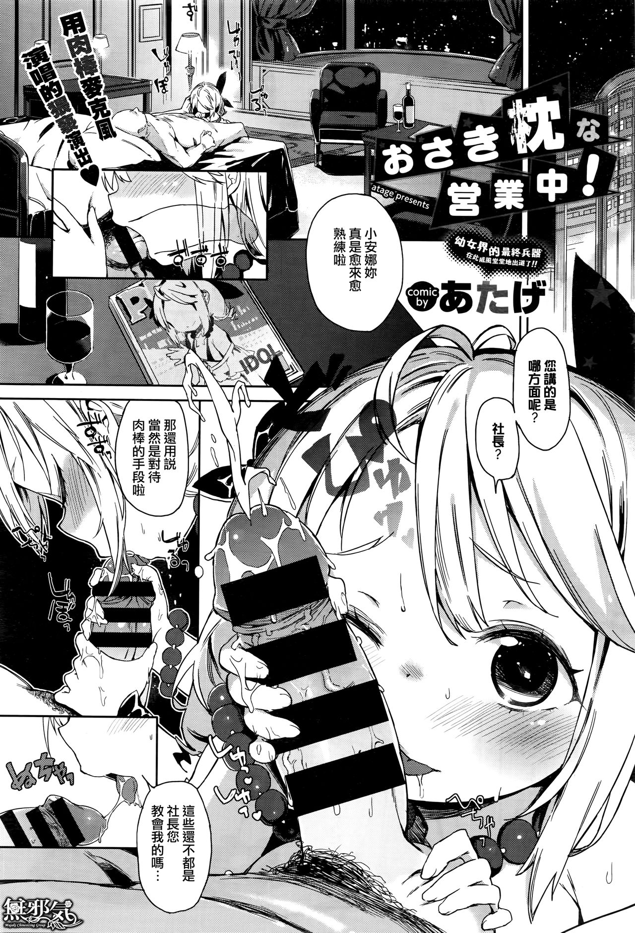 Osaki Makura na Eigyouchuu! page 1 full