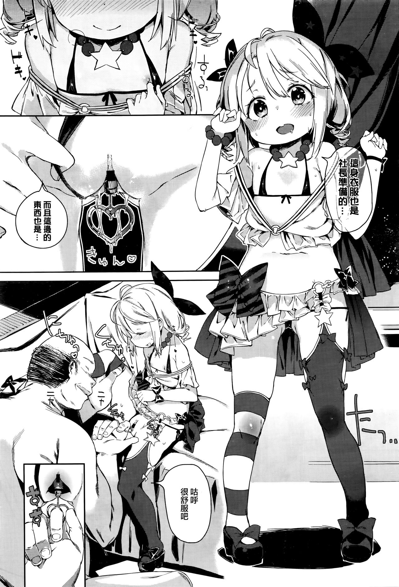 Osaki Makura na Eigyouchuu! page 2 full