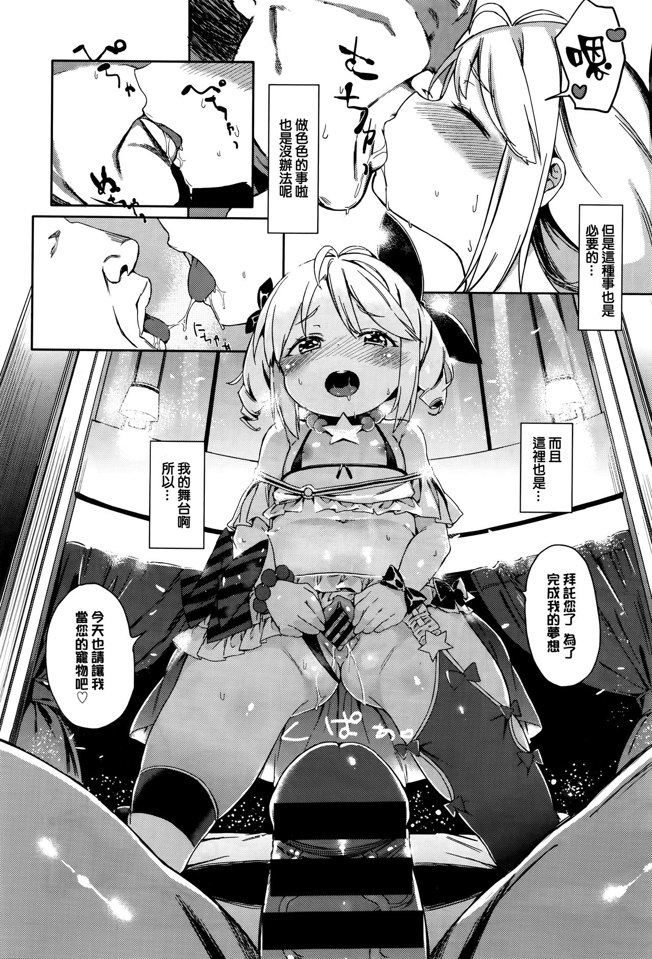 Osaki Makura na Eigyouchuu! page 5 full