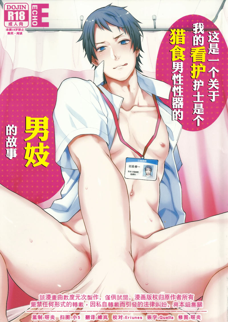 Ore no Tantou Kangoshi ga Kanja no Chinpo o Kuiasaru Kuso Bitch datta Ken ni Tsuite. page 1 full