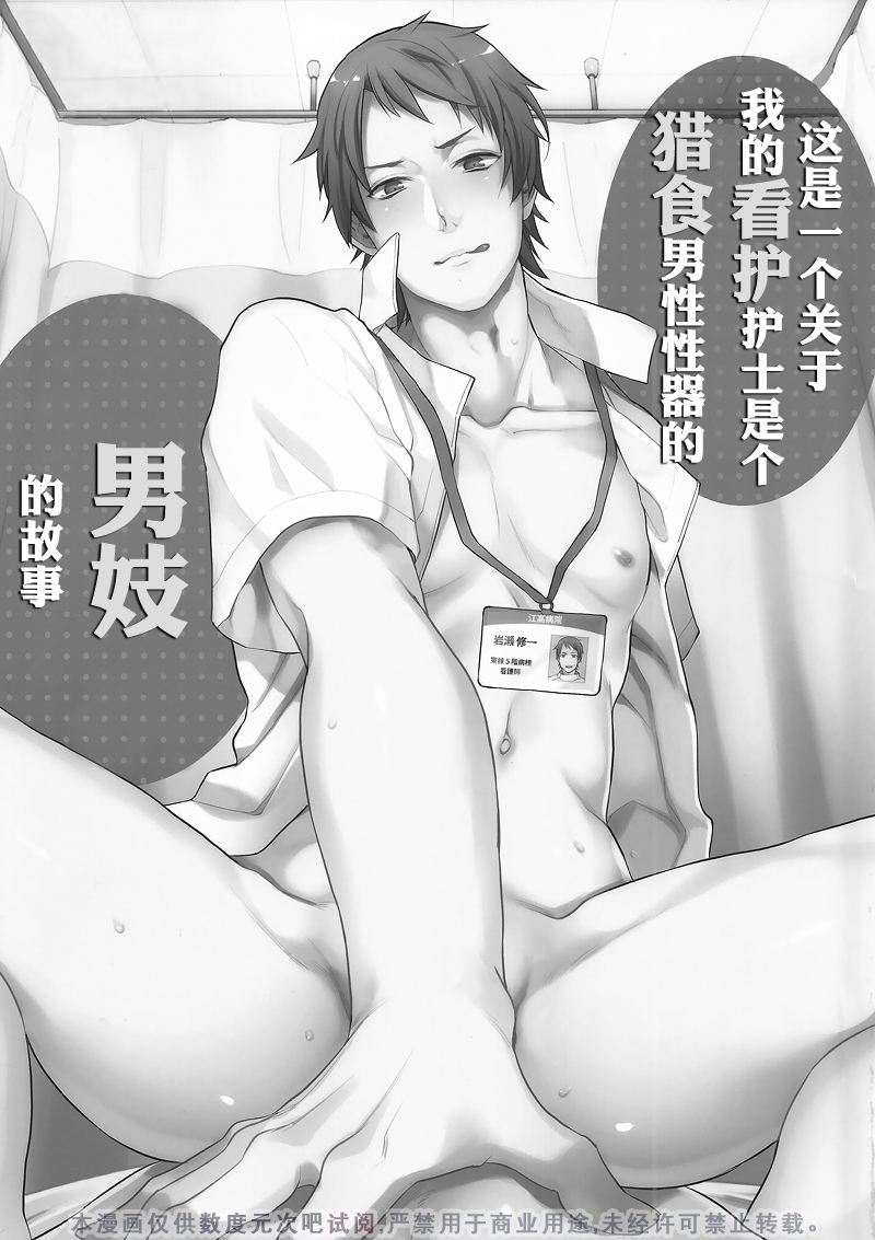 Ore no Tantou Kangoshi ga Kanja no Chinpo o Kuiasaru Kuso Bitch datta Ken ni Tsuite. page 2 full