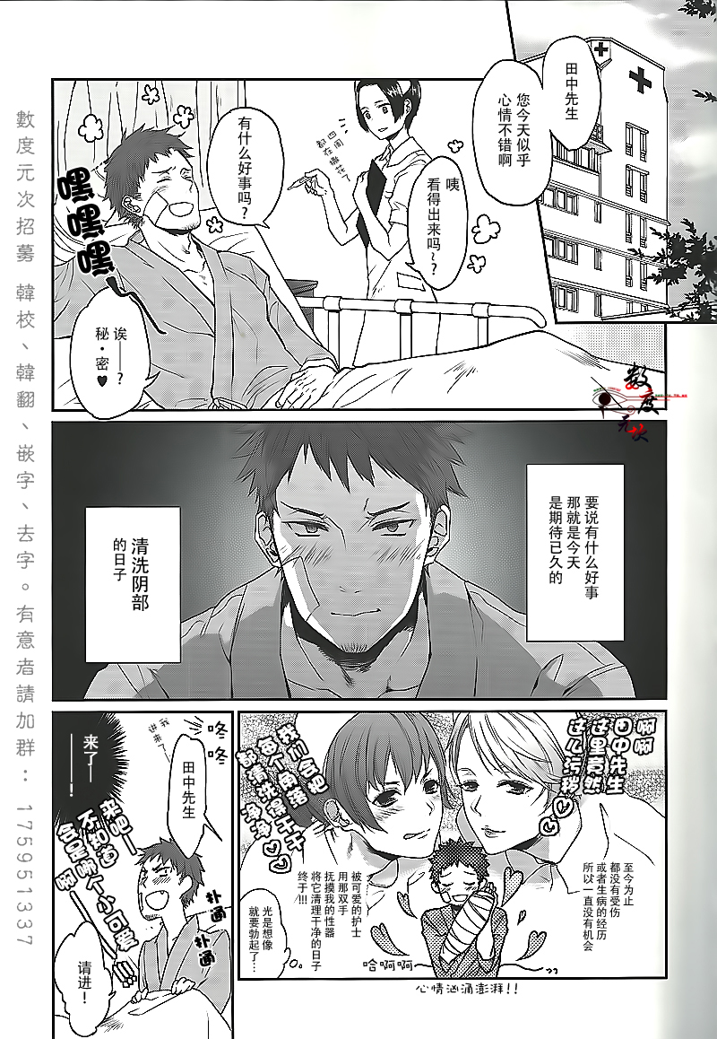Ore no Tantou Kangoshi ga Kanja no Chinpo o Kuiasaru Kuso Bitch datta Ken ni Tsuite. page 3 full