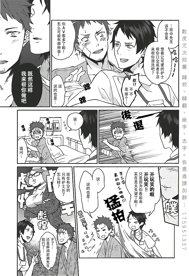 Ore no Tantou Kangoshi ga Kanja no Chinpo o Kuiasaru Kuso Bitch datta Ken ni Tsuite. page 5 full